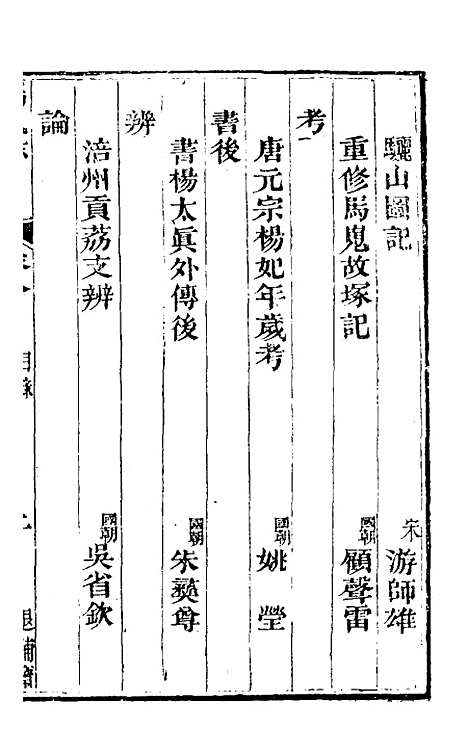 【马嵬志】五 - 胡凤丹.pdf