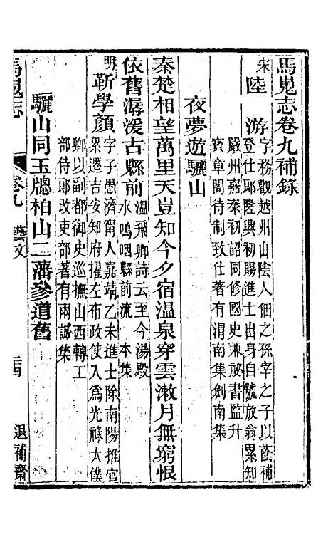 【马嵬志】六 - 胡凤丹.pdf