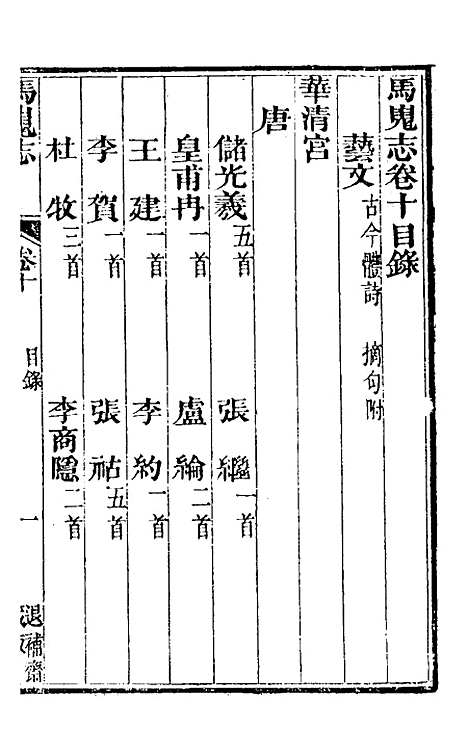 【马嵬志】六 - 胡凤丹.pdf