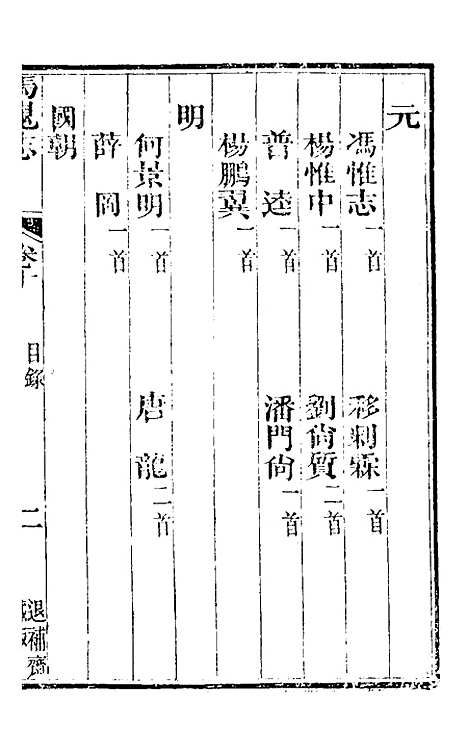 【马嵬志】六 - 胡凤丹.pdf