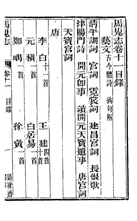 【马嵬志】七 - 胡凤丹.pdf