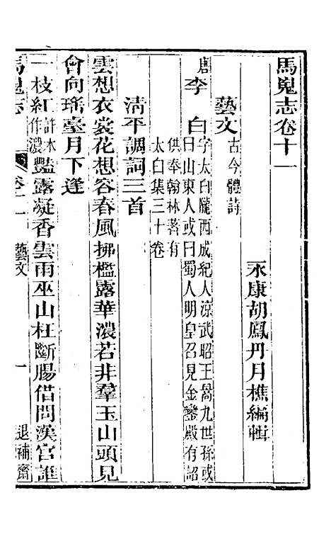 【马嵬志】七 - 胡凤丹.pdf