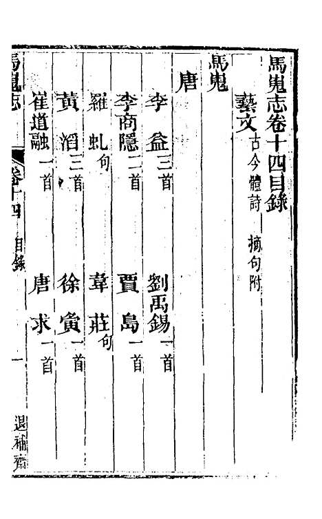 【马嵬志】九 - 胡凤丹.pdf