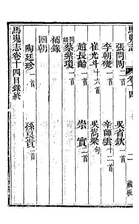 【马嵬志】九 - 胡凤丹.pdf