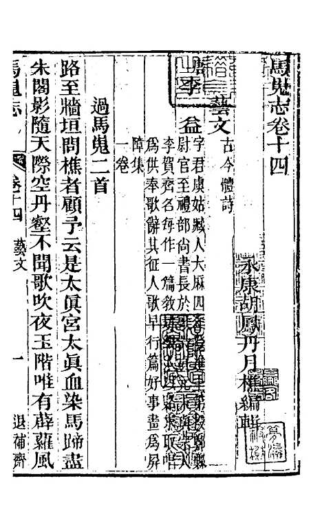 【马嵬志】九 - 胡凤丹.pdf