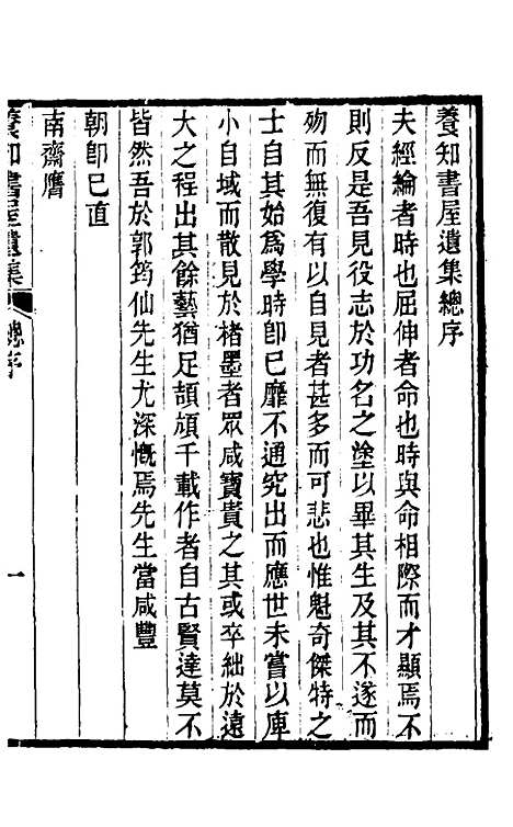 【郭侍郎奏疏】一 - 郭嵩焘.pdf