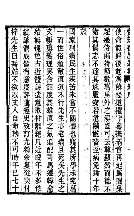 【郭侍郎奏疏】一 - 郭嵩焘.pdf