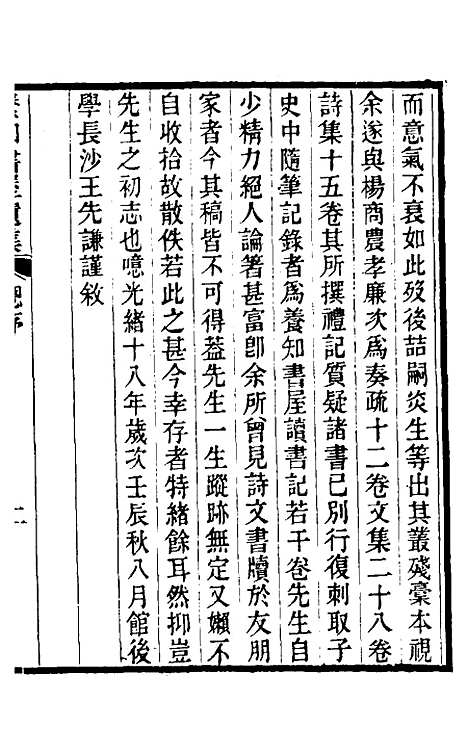 【郭侍郎奏疏】一 - 郭嵩焘.pdf