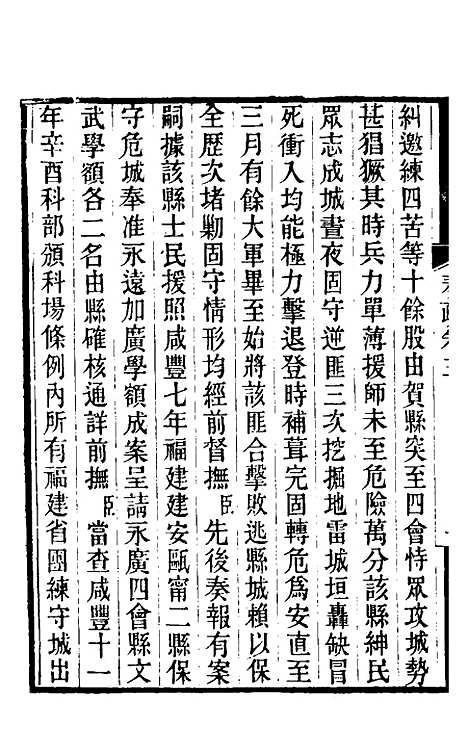 【郭侍郎奏疏】三 - 郭嵩焘.pdf