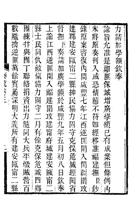 【郭侍郎奏疏】三 - 郭嵩焘.pdf