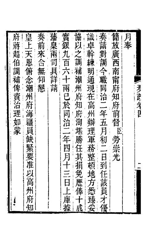 【郭侍郎奏疏】四 - 郭嵩焘.pdf