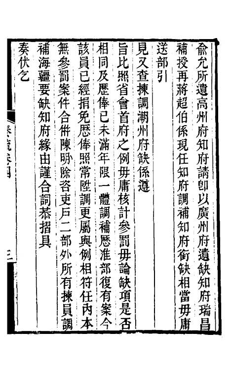 【郭侍郎奏疏】四 - 郭嵩焘.pdf