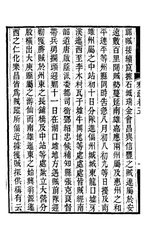 【郭侍郎奏疏】五 - 郭嵩焘.pdf