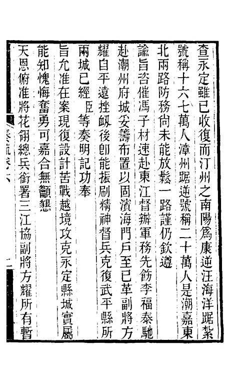 【郭侍郎奏疏】六 - 郭嵩焘.pdf