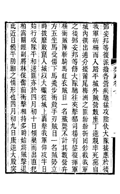 【郭侍郎奏疏】七 - 郭嵩焘.pdf