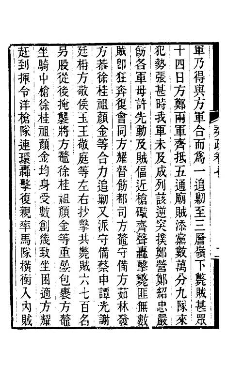 【郭侍郎奏疏】七 - 郭嵩焘.pdf