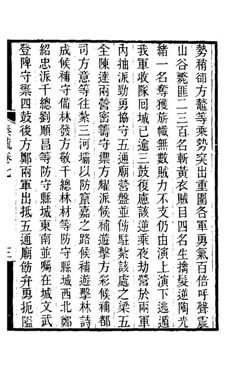 【郭侍郎奏疏】七 - 郭嵩焘.pdf