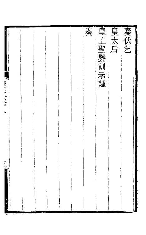 【郭侍郎奏疏】八 - 郭嵩焘.pdf