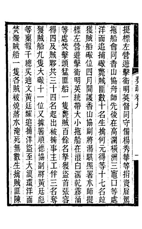 【郭侍郎奏疏】九 - 郭嵩焘.pdf