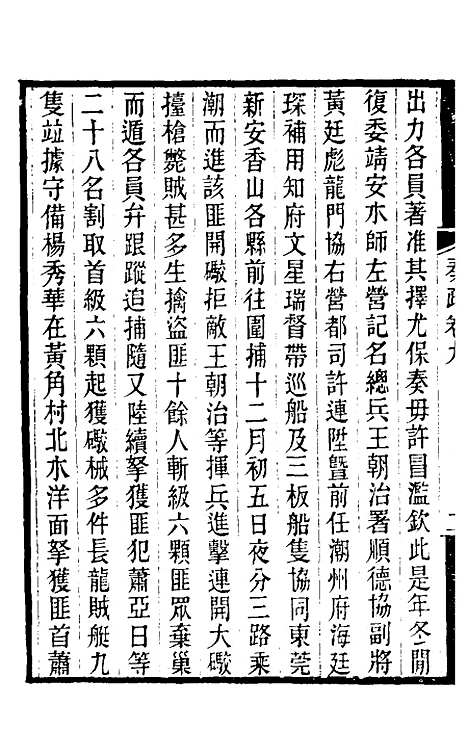 【郭侍郎奏疏】九 - 郭嵩焘.pdf