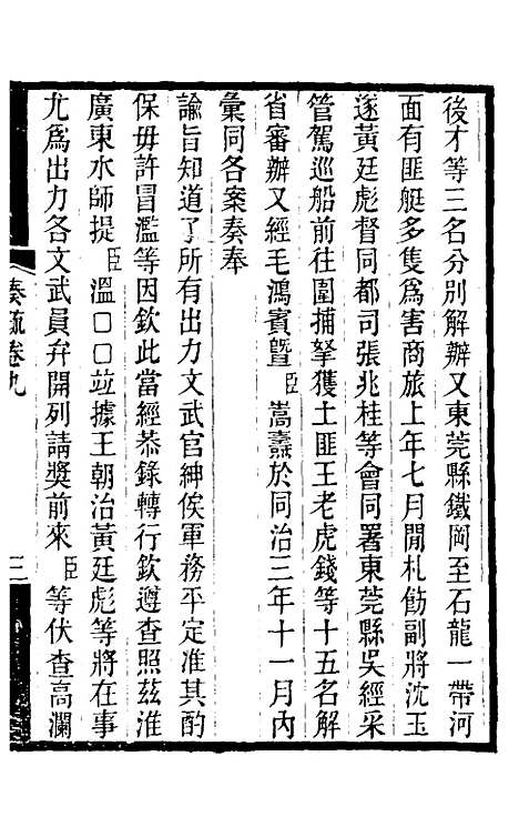 【郭侍郎奏疏】九 - 郭嵩焘.pdf