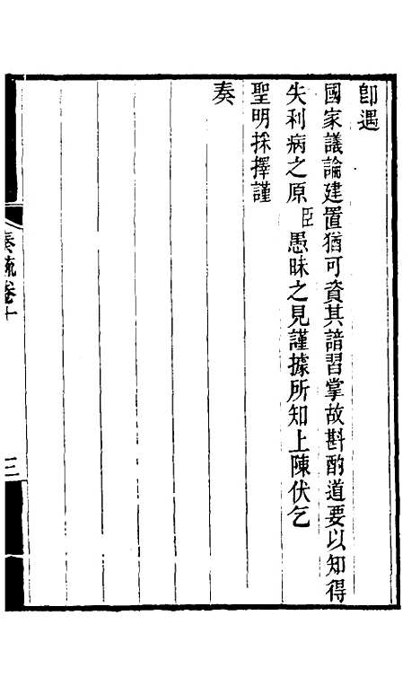 【郭侍郎奏疏】十 - 郭嵩焘.pdf