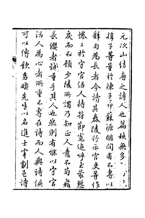 【虚白斋诗集】钦琏.pdf