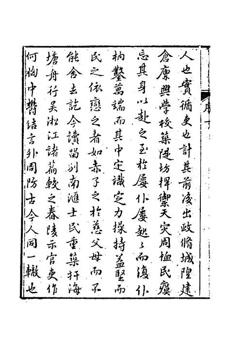 【虚白斋诗集】钦琏.pdf