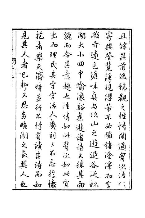 【虚白斋诗集】钦琏.pdf