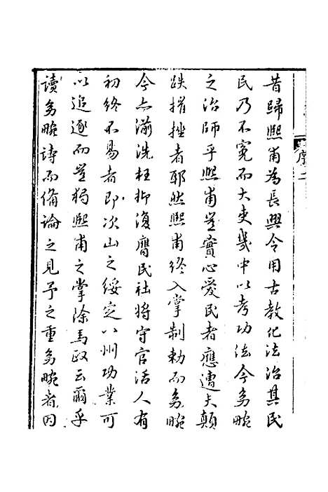 【虚白斋诗集】钦琏.pdf