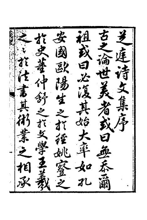 【芝庭文稿】一 - 彭启丰.pdf