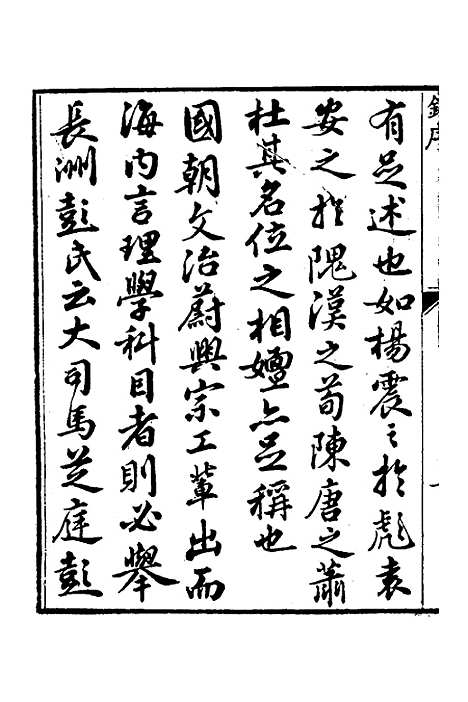 【芝庭文稿】一 - 彭启丰.pdf