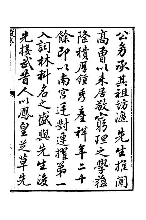 【芝庭文稿】一 - 彭启丰.pdf