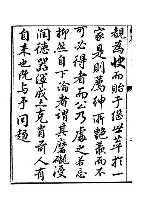 【芝庭文稿】一 - 彭启丰.pdf