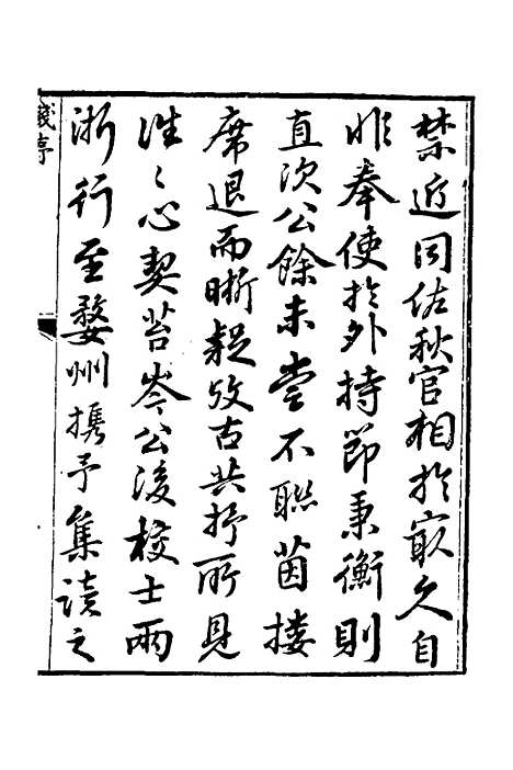 【芝庭文稿】一 - 彭启丰.pdf