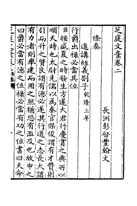 【芝庭文稿】二 - 彭启丰.pdf