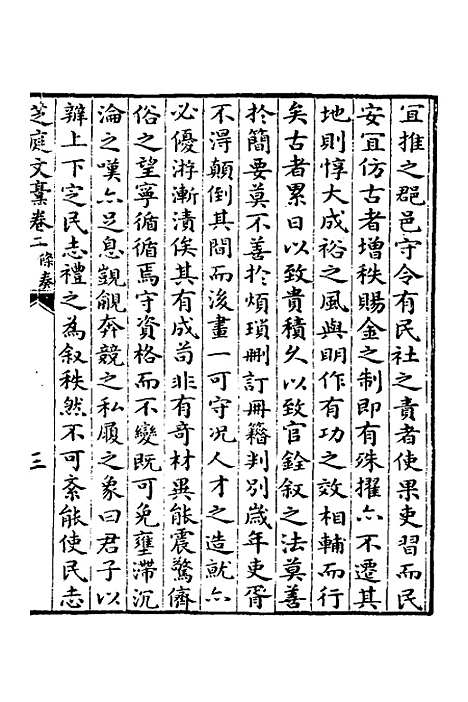 【芝庭文稿】二 - 彭启丰.pdf