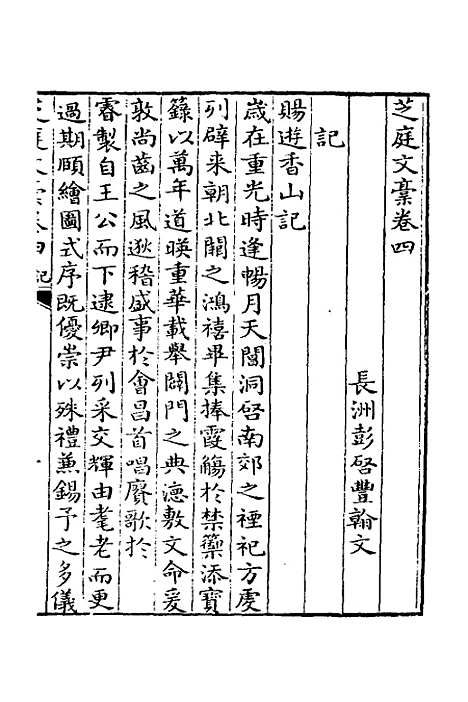 【芝庭文稿】三 - 彭启丰.pdf