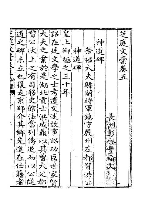 【芝庭文稿】四 - 彭启丰.pdf