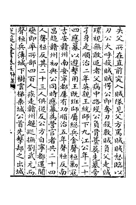 【芝庭文稿】四 - 彭启丰.pdf