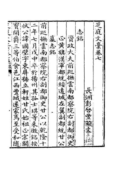 【芝庭文稿】五 - 彭启丰.pdf