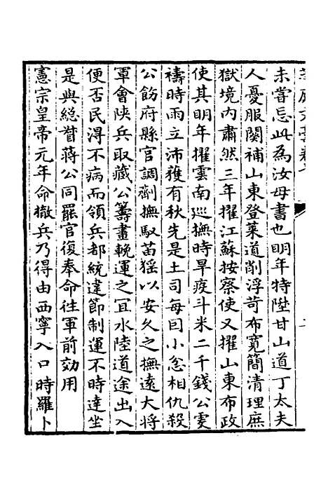 【芝庭文稿】五 - 彭启丰.pdf