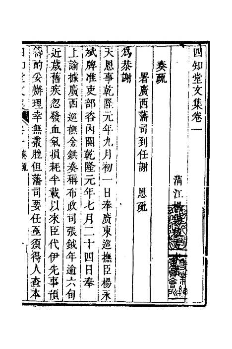 【四知堂文集】二 - 杨锡绂.pdf