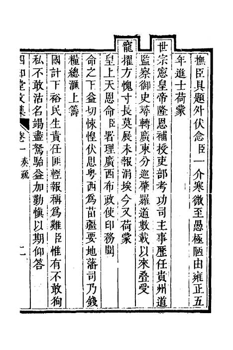 【四知堂文集】二 - 杨锡绂.pdf