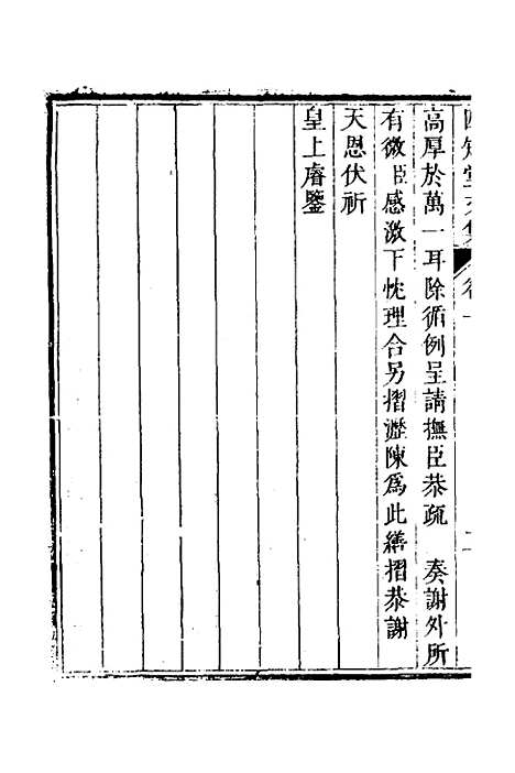 【四知堂文集】二 - 杨锡绂.pdf