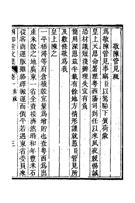 【四知堂文集】二 - 杨锡绂.pdf