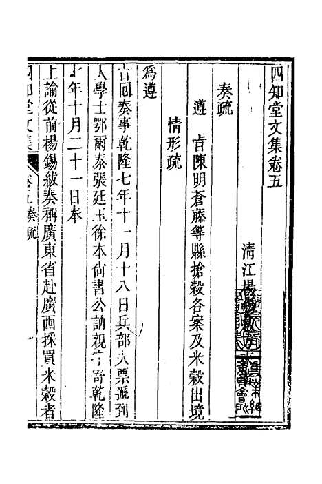 【四知堂文集】五 - 杨锡绂.pdf