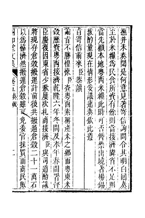 【四知堂文集】五 - 杨锡绂.pdf