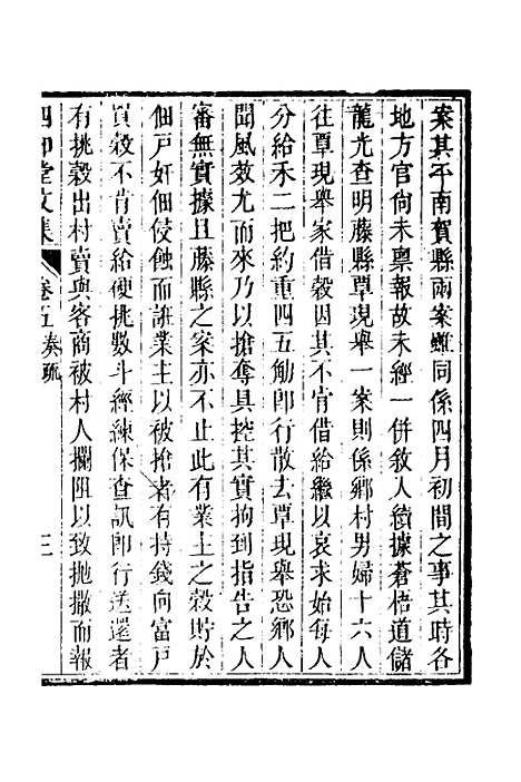 【四知堂文集】五 - 杨锡绂.pdf