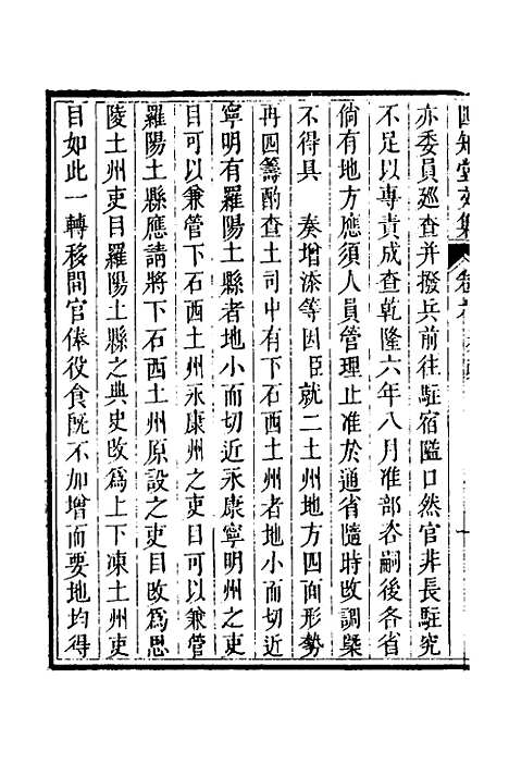 【四知堂文集】六 - 杨锡绂.pdf